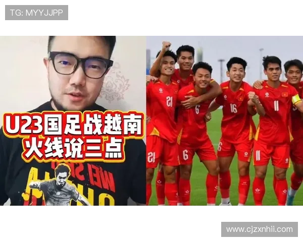 U23国足今战越南全力冲击决赛